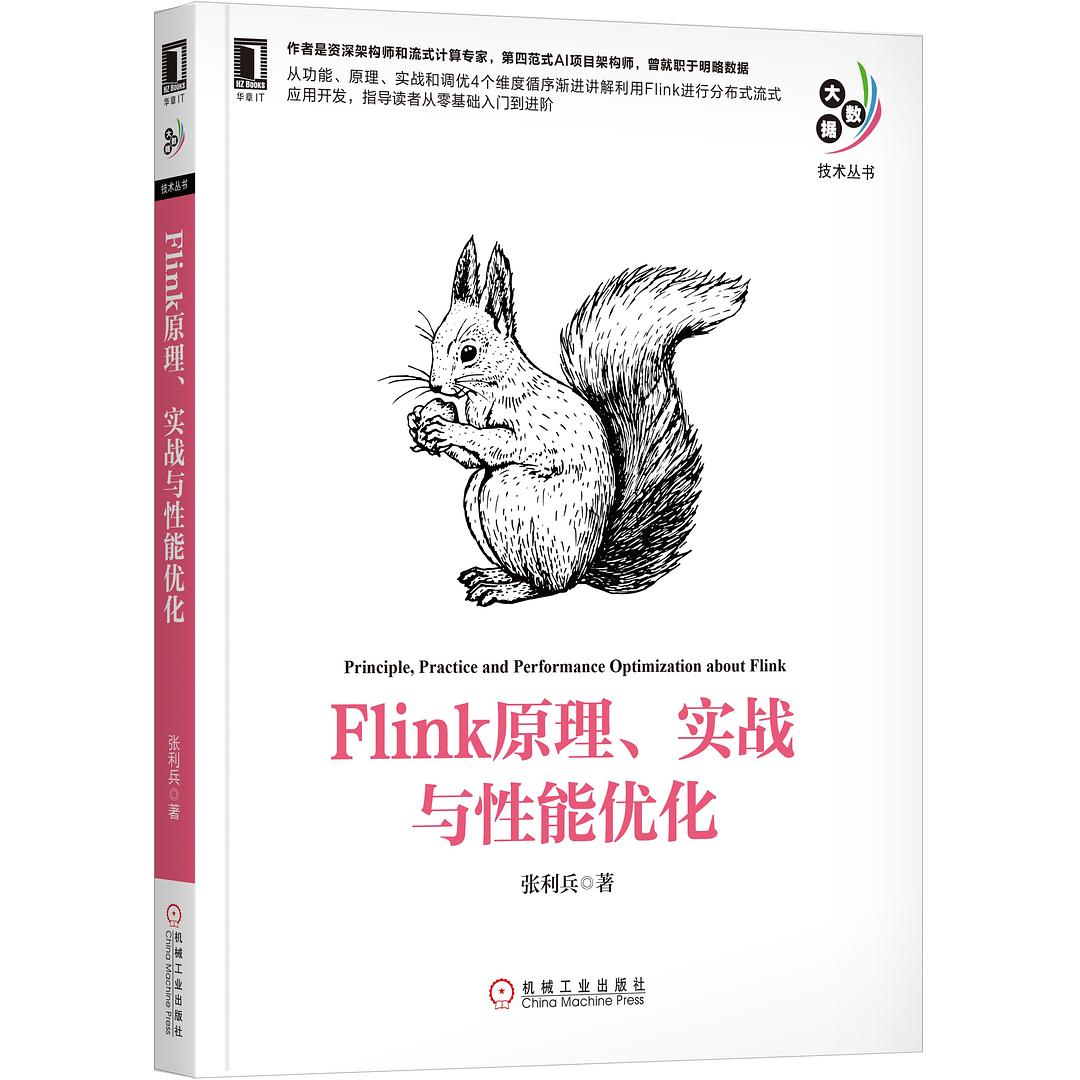 《flink原理、实战与性能优化》[47M]百度网盘|亲测有效|pdf下载