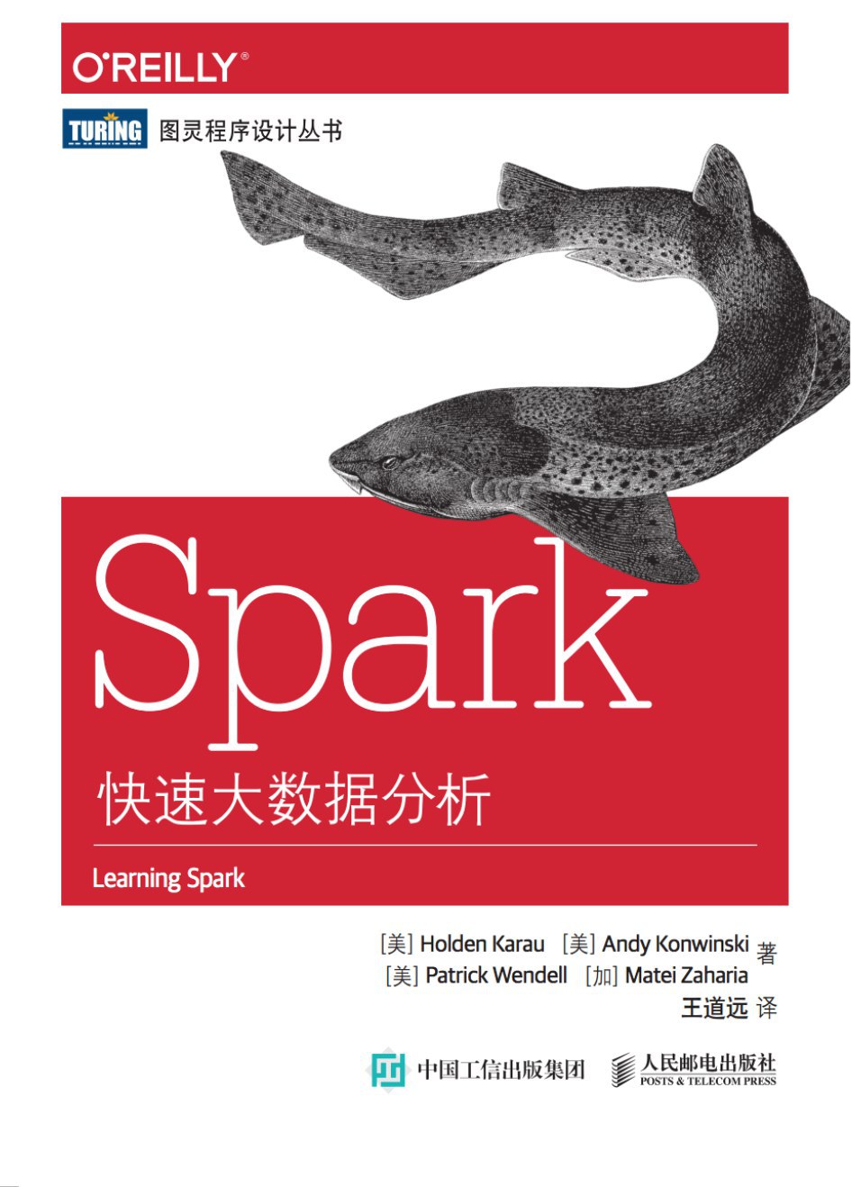 《Spark快速大数据分析》[57M]百度网盘|亲测有效|pdf下载