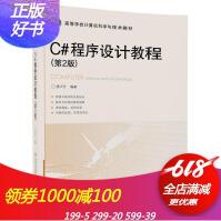 《C#程序设计教程第2版唐大仕》[25M]百度网盘|亲测有效|pdf下载