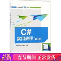 《C#实用教程郑阿奇,梁敬东主编编程语言新华书店全新速发》[52M]百度网盘|亲测有效|pdf下载