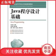 《Java程序设计基础代永亮高等院校高职高专大中专教材》[35M]百度网盘|亲测有效|pdf下载