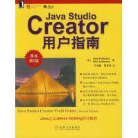 《JavaStudioCreator用户指南》[27M]百度网盘|亲测有效|pdf下载
