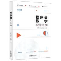 《新版程序员数学从零开始孙博计算机与互联网大数据云计算JavaPython代》[53M]百度网盘|亲测有效|pdf下载