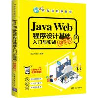 《JavaWeb程序设计基础入门与实战微课版》[58M]百度网盘|亲测有效|pdf下载