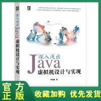 《全新深入浅出：Java虚拟机设计与实现华编译器虚拟机算法实现丰富示例机械工业出》[40M]百度网盘|亲测有效|pdf下载