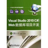 《VisualStudioWeb数据库项目开发(世纪计算机系列规》[52M]百度网盘|亲测有效|pdf下载