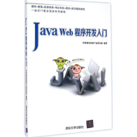 《JavaWeb程序开发入门全新》[43M]百度网盘|亲测有效|pdf下载