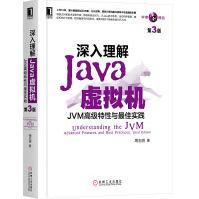 《深入理解Java虚拟机第3版JVM虚拟机第三版书高级特性与实践周志明著jvm虚拟机基础编程》[44M]百度网盘|亲测有效|pdf下载