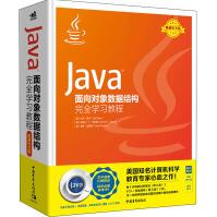 《Java面向对象数据结构完全学习教程》[43M]百度网盘|亲测有效|pdf下载