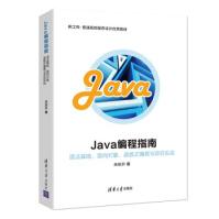 《Java编程指南—语法基础、面向对象、函数式编程与项目实战,关东升,》[20M]百度网盘|亲测有效|pdf下载