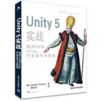 《Unity5实战使用C#和Unity开发多平台游戏JosephHocking蔡俊鸿》[23M]百度网盘|亲测有效|pdf下载