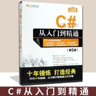 《C#从入门到精通明日科技著编程语言专业科技》[25M]百度网盘|亲测有效|pdf下载