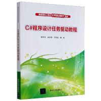 《C#程序设计任务驱动教程》[50M]百度网盘|亲测有效|pdf下载