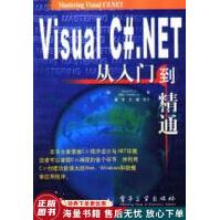 《VisualC#.NET从入门到精通》[22M]百度网盘|亲测有效|pdf下载