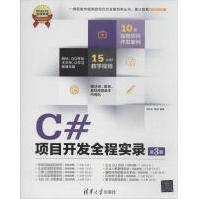 《C#项目开发全程实录冯庆东,杨丽》[48M]百度网盘|亲测有效|pdf下载