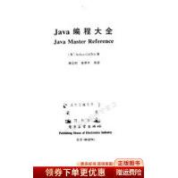 《JAVA编程大全》[53M]百度网盘|亲测有效|pdf下载