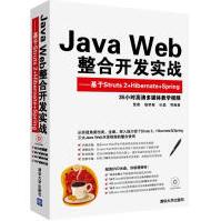 《JavaWeb整合开发实战》[39M]百度网盘|亲测有效|pdf下载