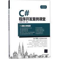 《C#程序开发案例课堂刘春茂,李琪编著编程语言》[36M]百度网盘|亲测有效|pdf下载