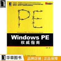 《WindowsPE权威指南戚利》[53M]百度网盘|亲测有效|pdf下载