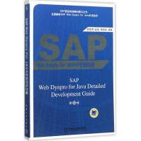 《SAPWebDynproForJAVA开发技术详解俞陈霄新华书店直发》[58M]百度网盘|亲测有效|pdf下载