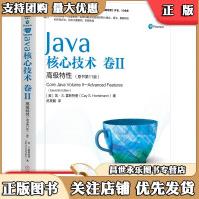 《Java核心技术卷II高级特性凯·S.霍斯特曼(CayS.Ho》[30M]百度网盘|亲测有效|pdf下载