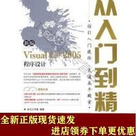 《新编VisualC#程序设计从入门到精通SN》[40M]百度网盘|亲测有效|pdf下载