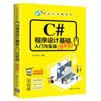 《C#程序设计基础入门与实战新起点电脑教程文杰书院》[36M]百度网盘|亲测有效|pdf下载