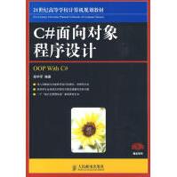 《C#面向对象程序设计郑宇军编著》[48M]百度网盘|亲测有效|pdf下载