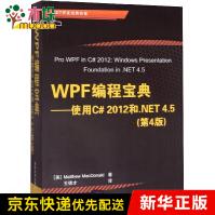 《WPF编程宝典--使用C#和.NET4.5》[57M]百度网盘|亲测有效|pdf下载