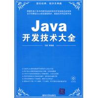 《Java开发技术大全》[51M]百度网盘|亲测有效|pdf下载