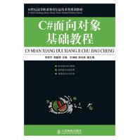 《C＃面向对象基础教程宋楚平周建辉主编》[58M]百度网盘|亲测有效|pdf下载