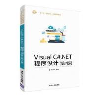 《VisualC#.NET程序设计-“十三五”应用》[34M]百度网盘|亲测有效|pdf下载