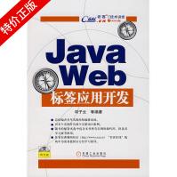 《JavaWeb标签应用开发》[35M]百度网盘|亲测有效|pdf下载