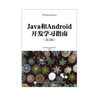 《Java和Android开发学习指南*2版》[59M]百度网盘|亲测有效|pdf下载