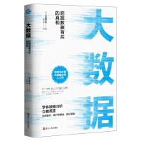 《大数据：挖掘数据背后的真相》[25M]百度网盘|亲测有效|pdf下载