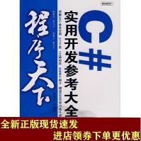 《程序天下--C#实用开发参考大全黄国SN》[35M]百度网盘|亲测有效|pdf下载
