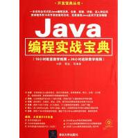 《Java编程实战宝典无》[38M]百度网盘|亲测有效|pdf下载