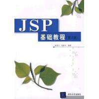 《JSP基础教程》[50M]百度网盘|亲测有效|pdf下载