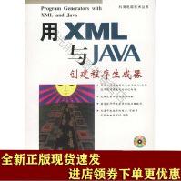 《用XML与JAVA创建程序生成器》[25M]百度网盘|亲测有效|pdf下载