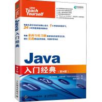 《Java入门经典》[37M]百度网盘|亲测有效|pdf下载