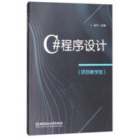 《C#程序设计北京理工》[51M]百度网盘|亲测有效|pdf下载