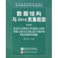 《数据结构与Java类集框架》[41M]百度网盘|亲测有效|pdf下载