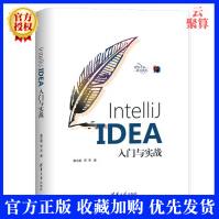 《新书IntelliJIDEA入门与实战黄文毅Java编程语言开发集成环境开发IDE》[34M]百度网盘|亲测有效|pdf下载