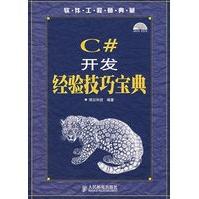 《C#开发经验技巧宝典明日科技著》[26M]百度网盘|亲测有效|pdf下载