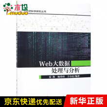 《Web大数据处理与分析》[32M]百度网盘|亲测有效|pdf下载