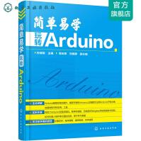 《简单易学玩转Arduino》[46M]百度网盘|亲测有效|pdf下载