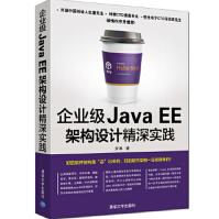 《企业级JavaEE架构设计精深实践罗果》[21M]百度网盘|亲测有效|pdf下载