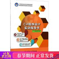 《C#程序设计实训指导书蒋红梅编编程语言新华书店全新速发》[38M]百度网盘|亲测有效|pdf下载