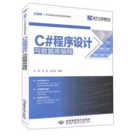 《C#程序设计与数据库编程沙旭,徐虹,刘上朝》[23M]百度网盘|亲测有效|pdf下载