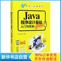 《Java程序设计基础入门与实战》[56M]百度网盘|亲测有效|pdf下载
